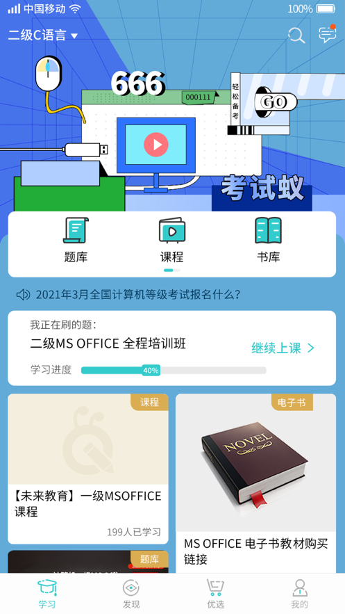 考试蚁app图片1