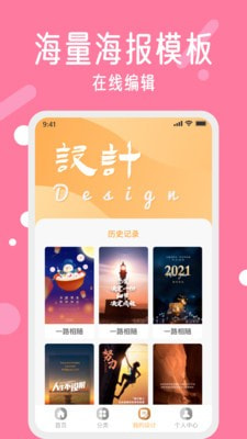 海报制作工具APP图3