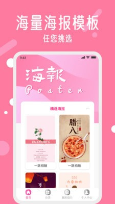 海报制作工具APP图1