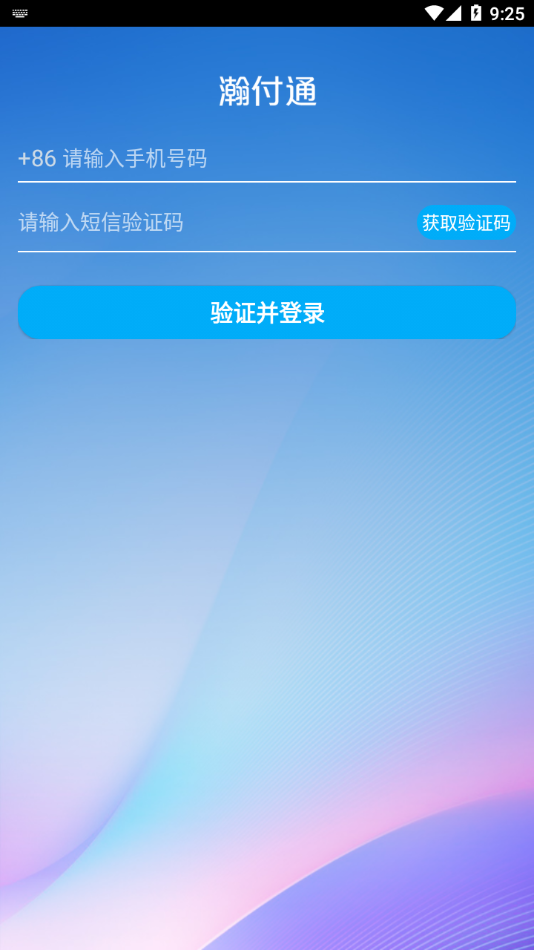 瀚付通app官方版图1