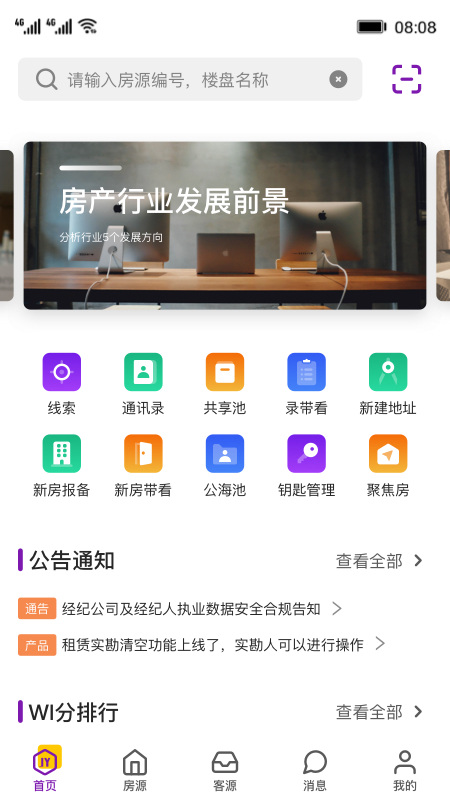 家韵助手app图片2