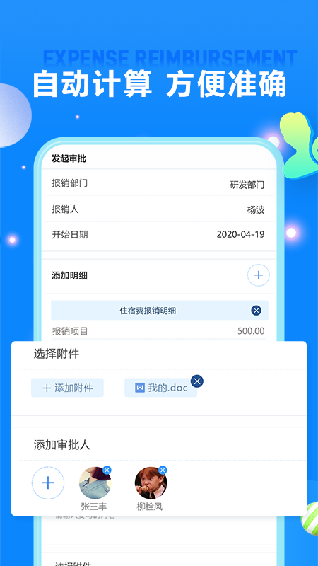 费用报销app图片2