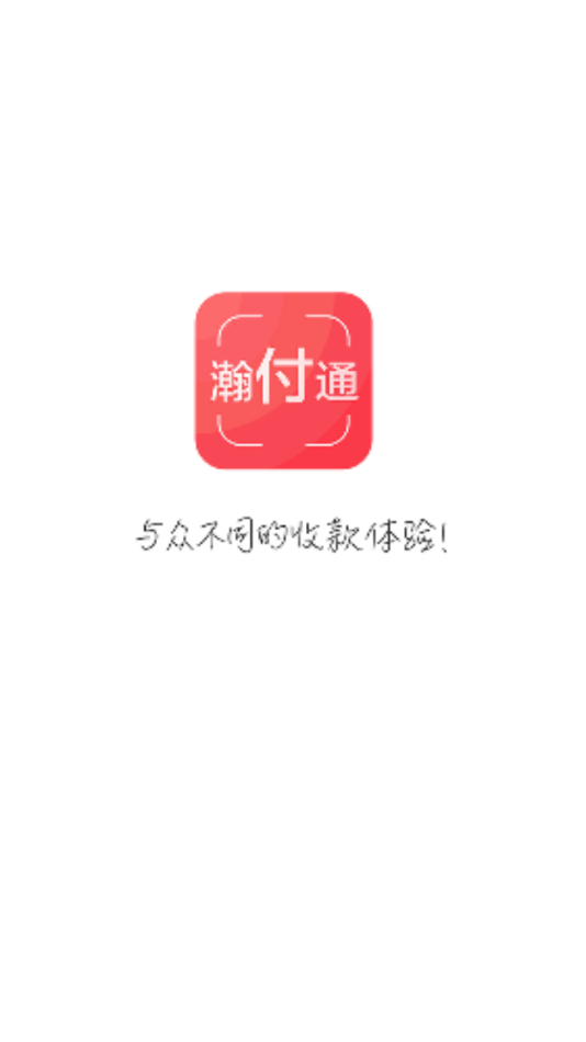 瀚付通app官方版图3