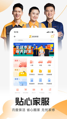 自如app图3