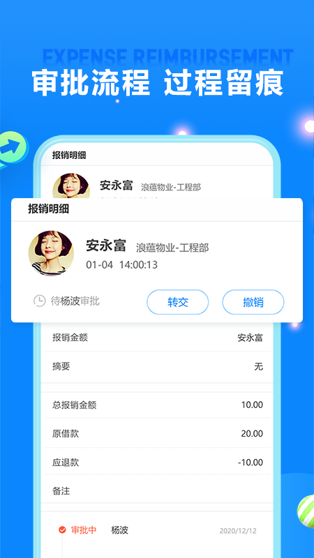 费用报销app手机版图2