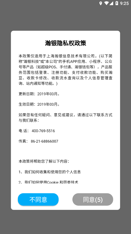 瀚付通app图片1