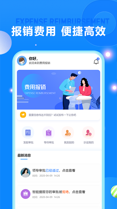 费用报销app手机版图3