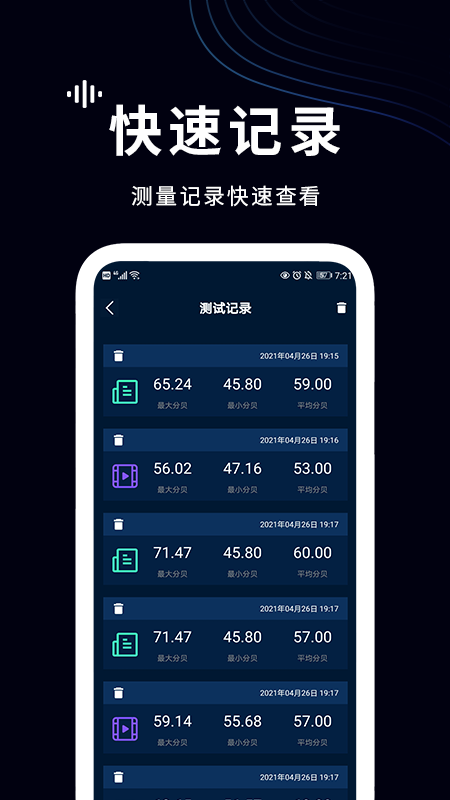 测分贝APP官方版图1