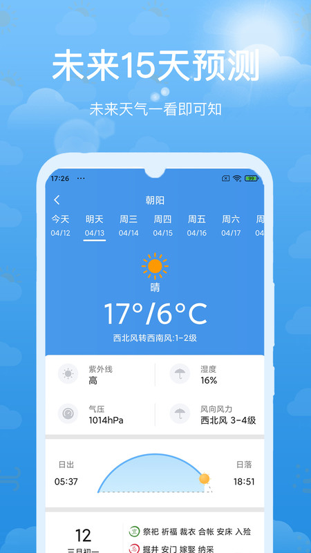 天气预报本地准时宝APP图2