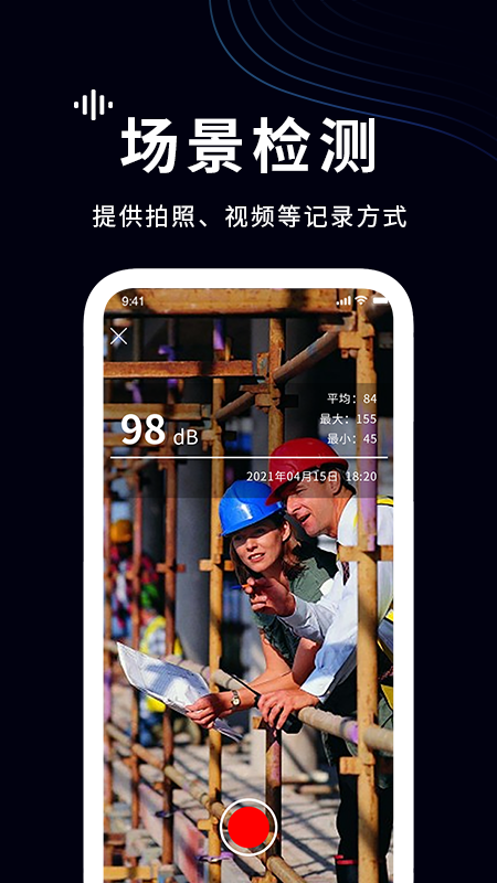 测分贝APP官方版图3