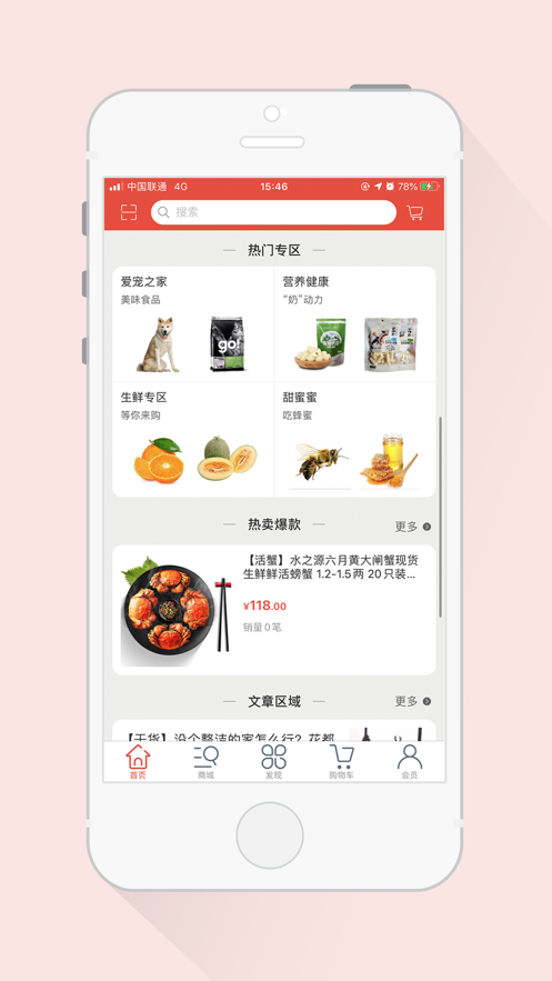 雪狮悠选app安卓版图2