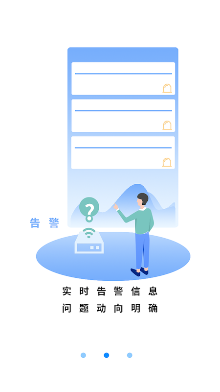 智慧设备app图3