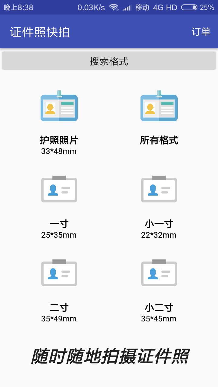 彩域证件照app官方版图3