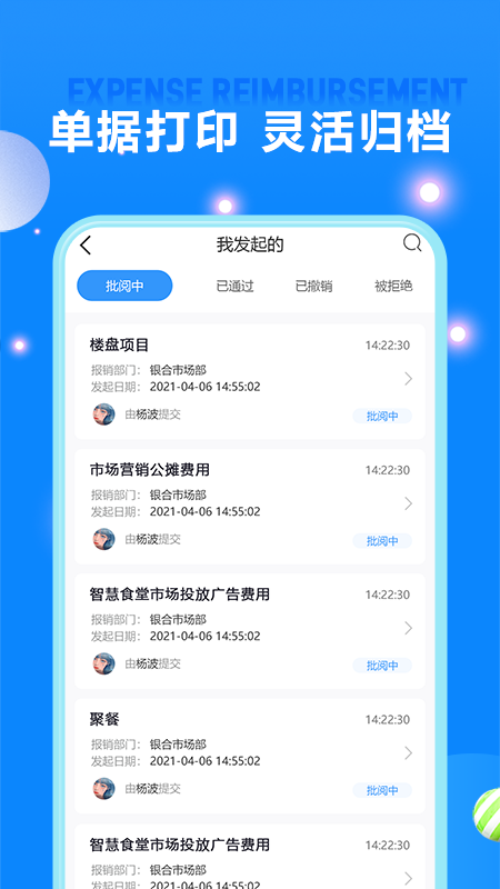 费用报销app图片1