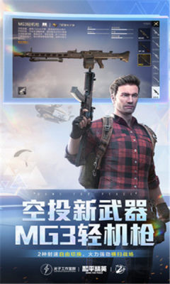 和平精英干嘛鸭助手APP官方版图2