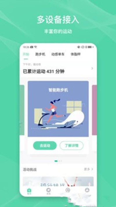 伊尚运动app手机版图2