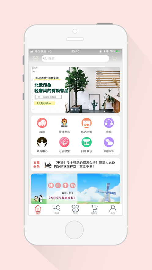 雪狮悠选app安卓版图1