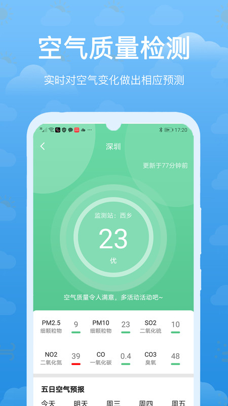 天气预报本地准时宝APP图3