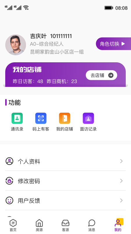 家韵助手app官方版图1