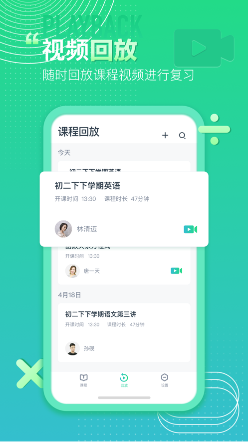 平行课堂app官网版图3