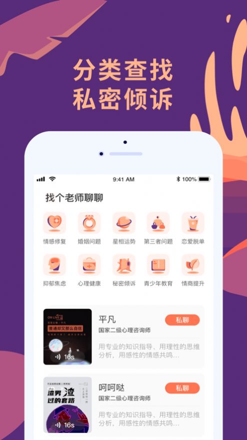 聊喻app官网版图2