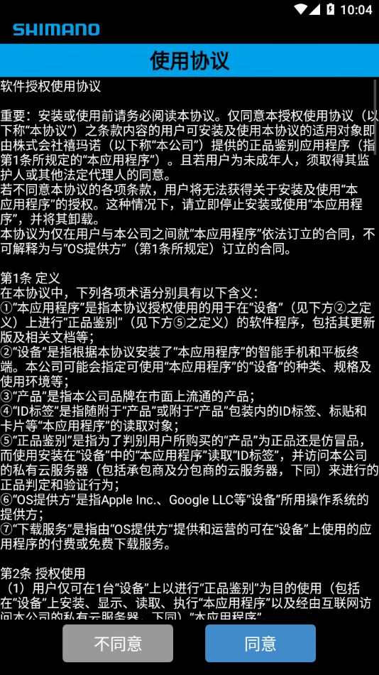 禧玛诺正品查询app图片1