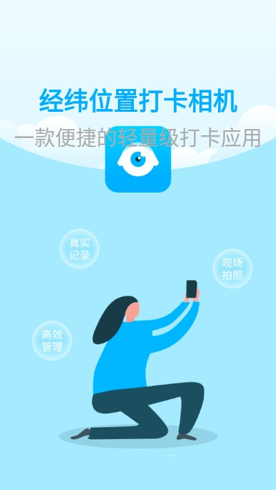 经纬位置打卡相机app官方版图3