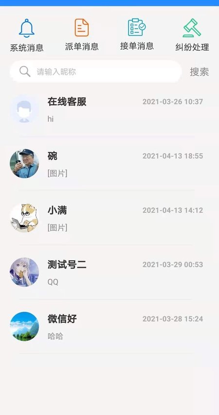 极速帮app手机版图2