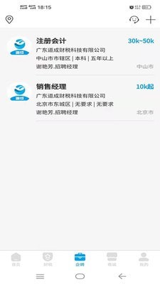 道成财税app官方版图1
