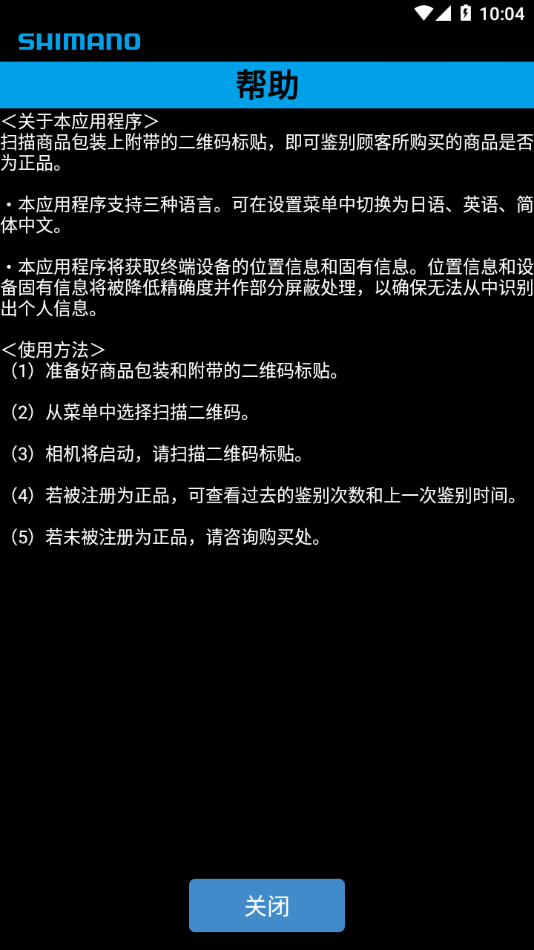 禧玛诺正品查询app图1