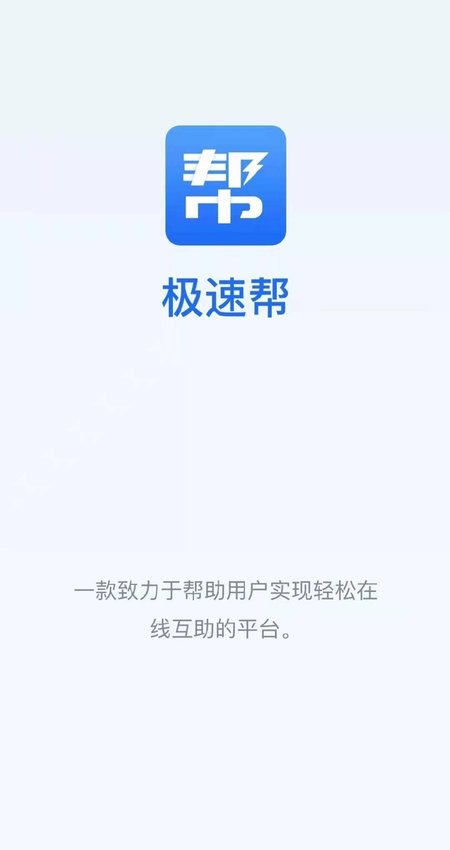 极速帮app图片1