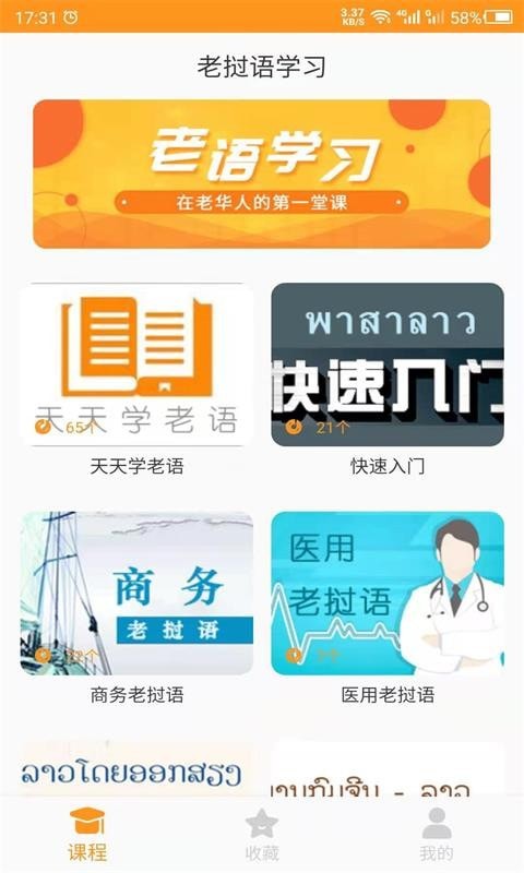 天天老挝语app手机版图1