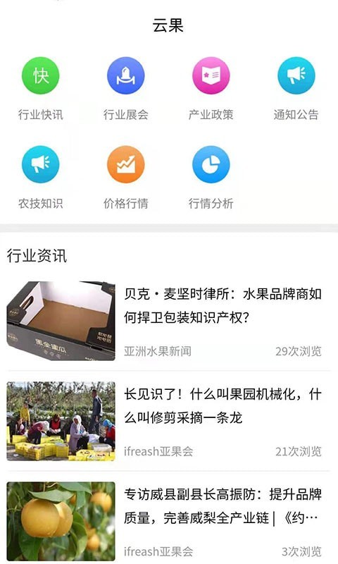 云果网手机版app图2