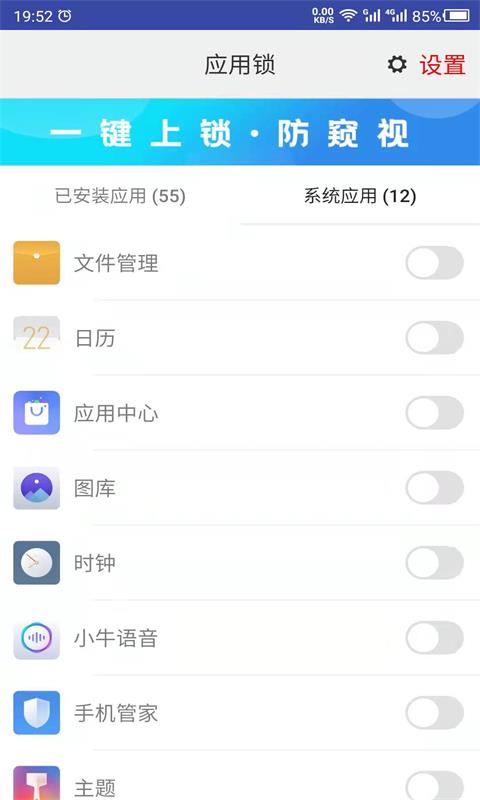 云川应用锁app官方版图2