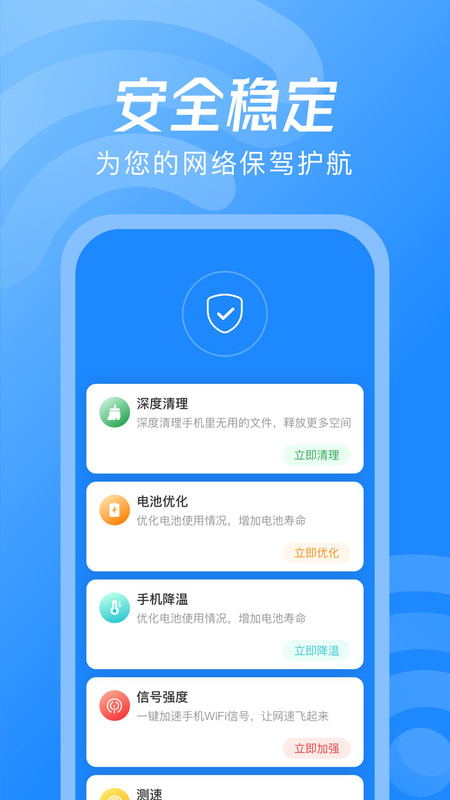 WiFi钥匙神器app官方版图1