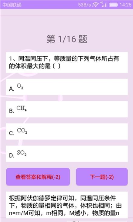 高中化学课堂app最新手机版图3