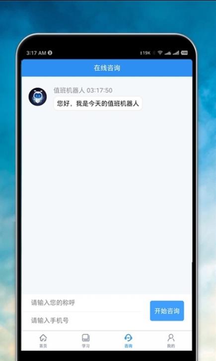 心理咨询师报名app图1