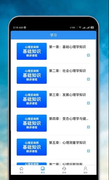 心理咨询师报名app图片1