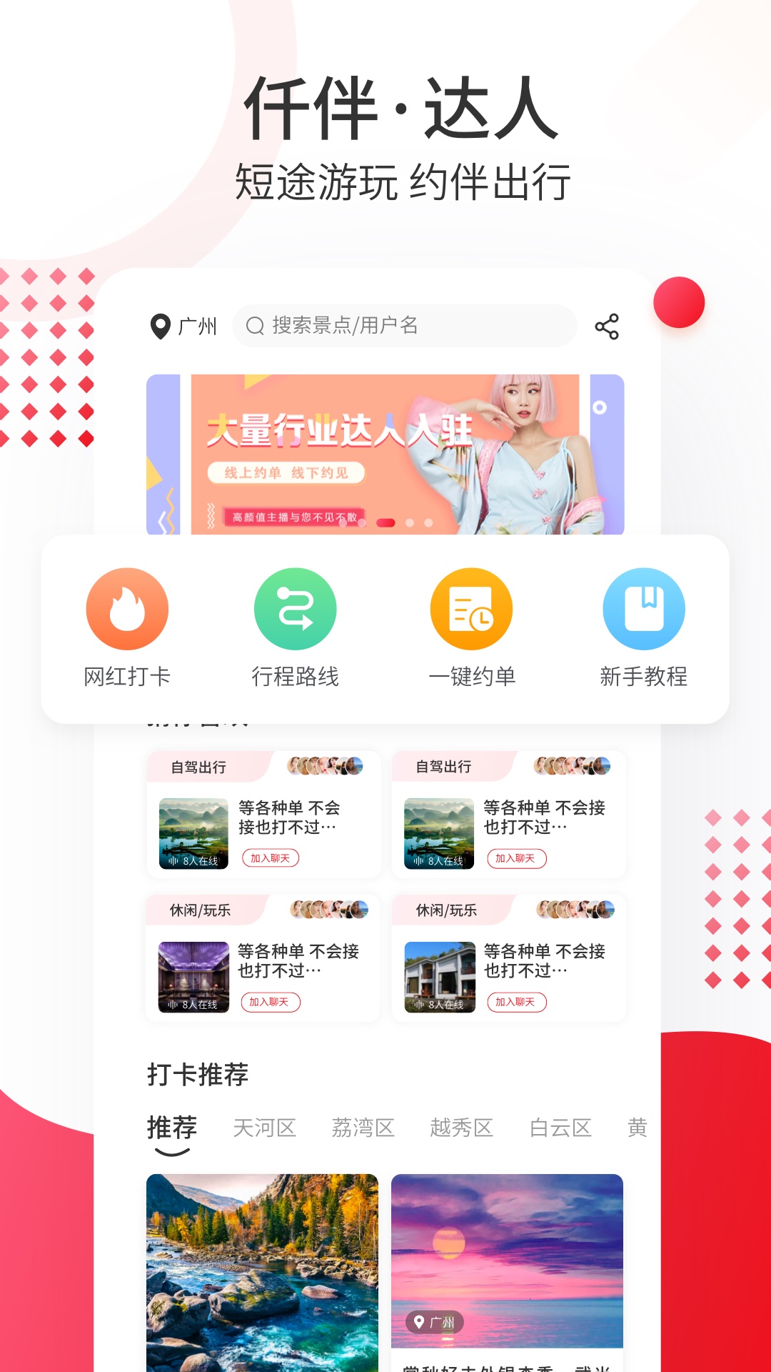 仟伴达人app图片2