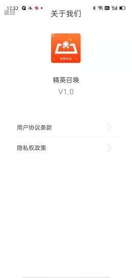 精英召唤app官方版图1