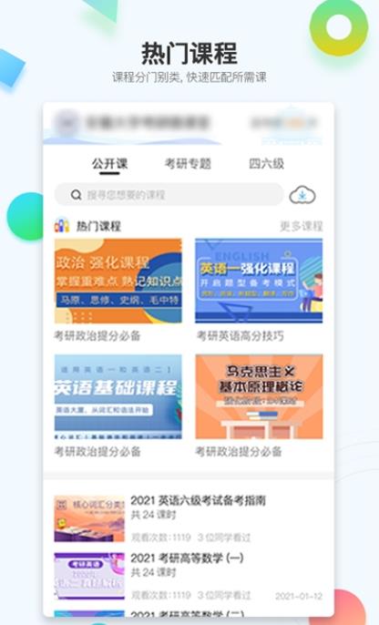 在考研app图3