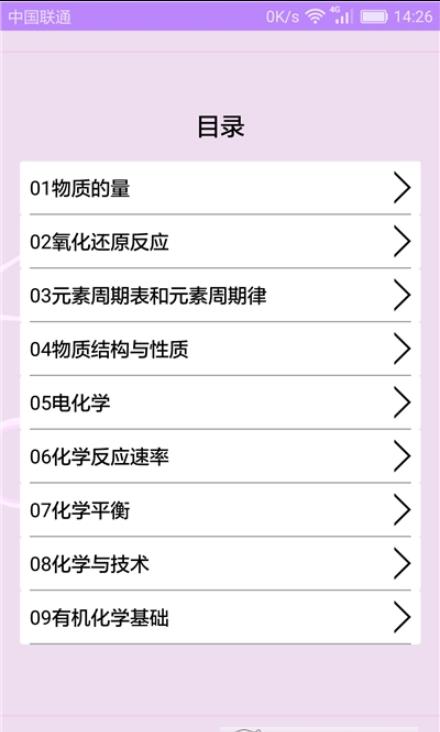 高中化学课堂app最新手机版图1