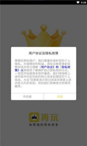 再玩app图2