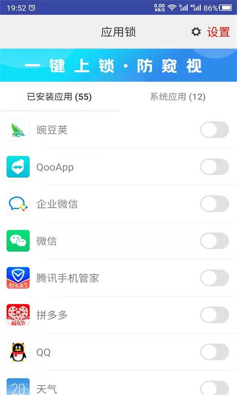 云川应用锁app官方版图3