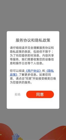 精英召唤app官方版图2