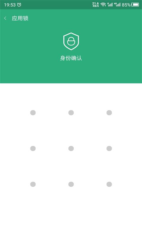 云川应用锁app官方版图1