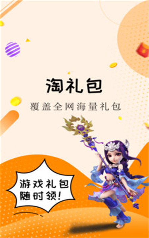 淘礼包极速版app最新版图2