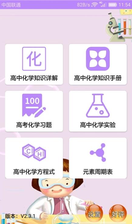 高中化学课堂app图片1