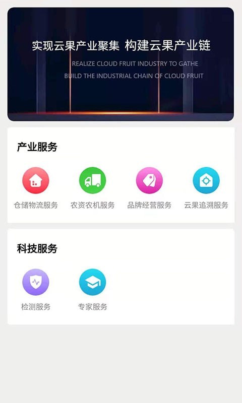 云果网手机版app图1