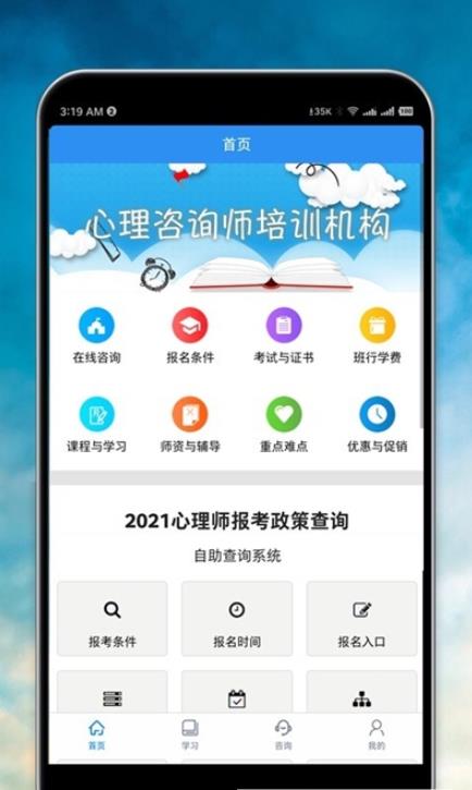 心理咨询师报名app图3